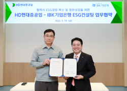 기업은행, HD현대중공업과 동반성장 ESG컨설팅 MOU 체결