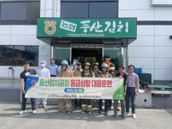 서안동농협-풍산김치공장, 자동제세동기(AED) 설치 및 응급상황 대응훈련 실시