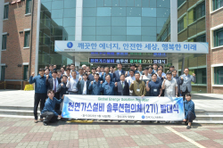 가스기술공사, ‘천연가스설비 솔루션협의체 2기 발대식·기술교류회’ 개최