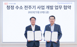 E1-남부발전, 청정수소 전주기 사업개발 협력 나서