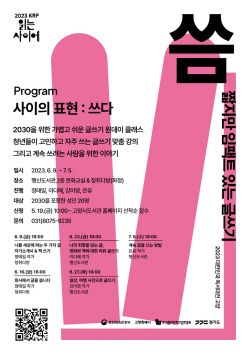 고양시 글쓰기 원데이 클래스 진행…작가 4인참여