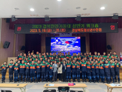경북안전기동대, ‘상반기 역량강화 워크숍’  개최