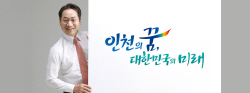 유정복, "실세는 세상을 이롭게 하려고 묵묵히 자신의 책임을 다하는 사람"