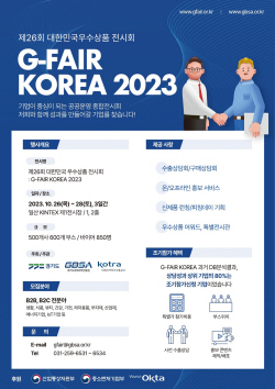 김포시 ‘지페어 코리아 2023’ 참여업체 30개공모