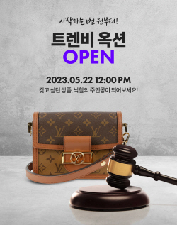 "1000원부터 입찰" 트렌비, 명품 경매 시작