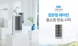 귀뚜라미, 고성능·고효율·간편 설치 삼박자 ‘창문형 에어컨’ TV홈쇼핑 런칭