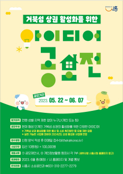 시흥시 거북섬상권 활성화 아이디어 공모전
