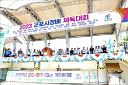 [포토뉴스] 2023 군포시장배 체육대회 개막
