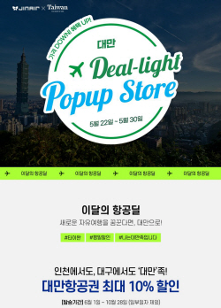 진에어, 대만 여행객 위한 ‘딜라이트 팝업 스토어’ 열어