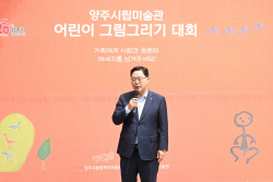 [포토뉴스] 양주시립미술관 어린이 그림대회
