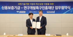 신보-연구개발특구진흥재단, 과학기술 우수 기업 지원