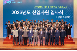 서부발전, 2023년 신입사원 입사식 개최