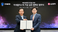 LG전자, 한국물포럼과 해양 생태계 보호 해법 찾는다
