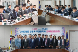 부산시-부산교육청, ‘2023년도 상반기 교육행정협의회’ 개최