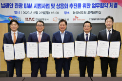 SKT·한국공항공사·한화시스템·티맵모빌리티, 경상남도와 UAM 업무협약