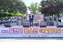 [포토뉴스] 포천시 청소년어울림마당