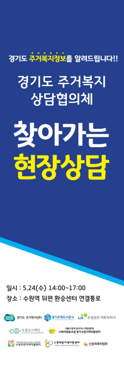 경기도 주거복지센터, 도민 곁으로 ‘찾아가는 상담’ 24일 운영