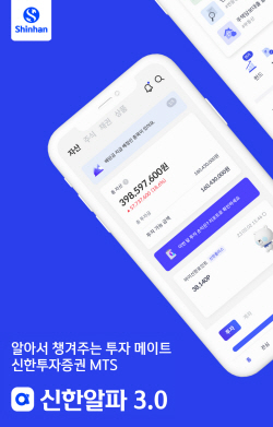 신한투자증권, 새 MTS ‘신한알파 3.0’ 출시