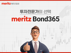 메리츠증권, ‘Bond365’로 단기사채 투자 서비스 확대 개편
