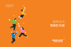 미래에셋박현주재단, 2023년 활동보고서 발간