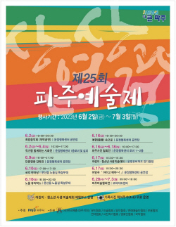 음악회~미술대회…파주예술제 6월2일 개막