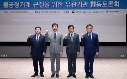 금융당국 수장·남부지검장 "자본시장 불공정거래 척결 집중"