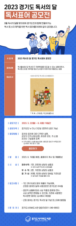 경기문화재단 경기도사이버도서관, 9월 독서의 달 맞이 독서표어 공모