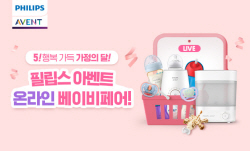 필립스 아벤트, 육아용품 최대 54% 할인