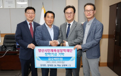 양산시 인재육성장학재단에 김성훈·김대홍 형제 장학금 기탁