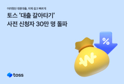 토스, 
