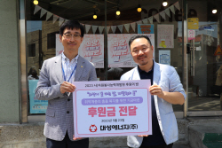 대성에너지, ‘희망이 꽃 피는 날, 개발원의 봄’ 행사 후원금 전달