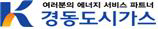 경동도시가스, ‘액션 세이프티(Action Safety)’ 영상 공모전 개최