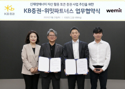 KB증권, 위밋파트너스와 업무협약...신재생에너지 STO 추진