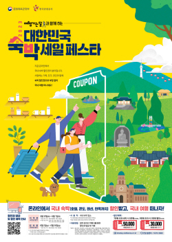 6월 ‘여행가는달’ 숙박 5만원, 놀이공원 1만원 할인