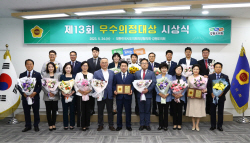 강원도의회, 제13회 우수의정대상 시상식 개최