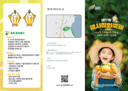 여주시, 제17회 여주금사참외축제 26일부터 3일간 개최