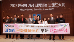 과천시 가장 사랑받는 문화예술도시 선정