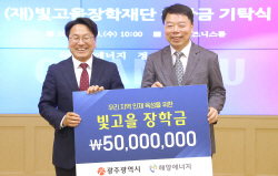 해양에너지, 광주시에 ‘빛고을 장학금’ 5000만원 기탁