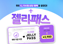 핸드허그 젤리크루, 유료 멤버십 ‘젤리패스’ 출시