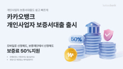 카뱅, 비대면 개인사업자 보증서대출 출시…"보증료 절반 지원"