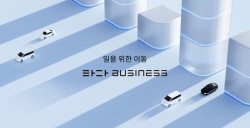 타다, B2B 사업 확대…기업 임직원 전용 서비스 개편