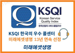 디지털 소외계층 맞춤상담...미래에셋생명, 우수콜센터 13년 연속 선정
