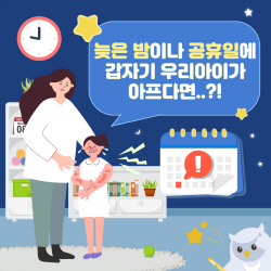 [카드뉴스] 김포 달빛어린이병원