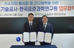 가스기술공사-표준과학연구원, 수소사업 활성화·연구 협력 업무협약