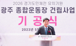 방세환 경기 광주시장 "2026년 종합운동장 준공...도민체전 유치"
