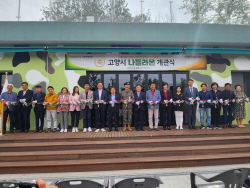 고양시의회 문화복지위, 나들라온 개관식 참석
