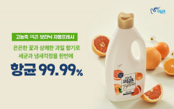 여름 세균·땀냄새 걱정? 피죤보타닉 자몽향에 맡겨보세요