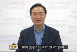 임태희 경기도교육감, "경기도 스포츠 꿈나무 여러분들이 자랑스럽다"