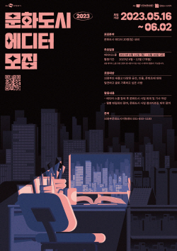 의정부문화재단 2023 문화도시 에디터 공모