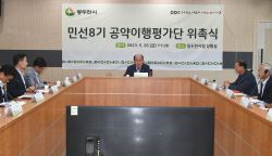 동두천시 민선8기 공약이행평가단 발족…완성도↑